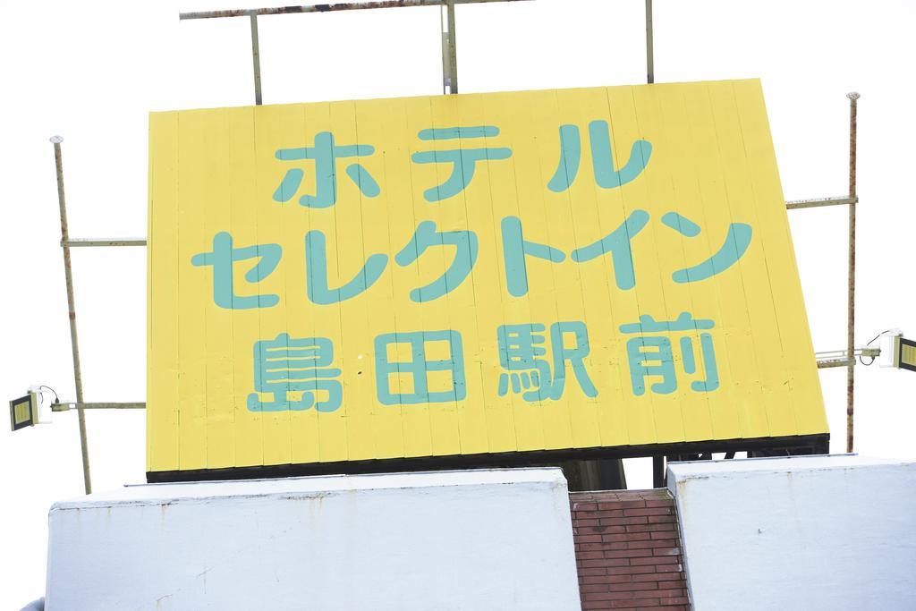 Select Inn Shimada Ekimae Exterior photo